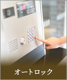 【賃貸特集】新宿御苑駅周辺にあるオートロック付き物件